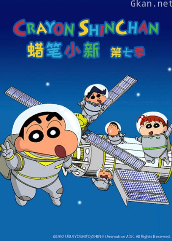 蜡笔小新 第七季 普通话