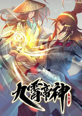 九霄帝神 动态漫画