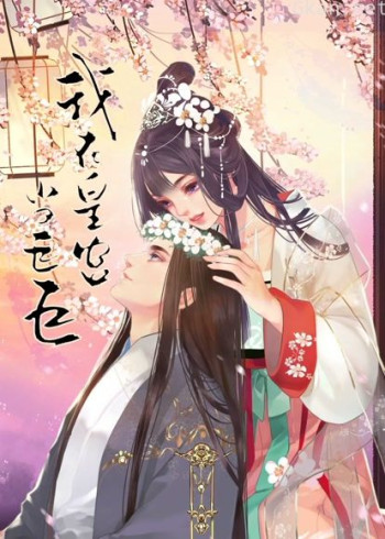 我在皇宫当巨巨 动态漫画 第二季