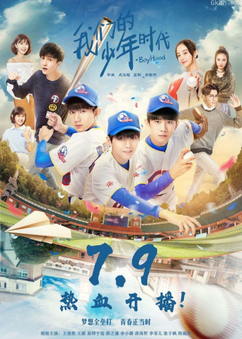 我们的少年时代[DVD版]