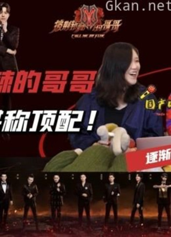 【国产哈妹reaction】披荆斩棘的哥哥