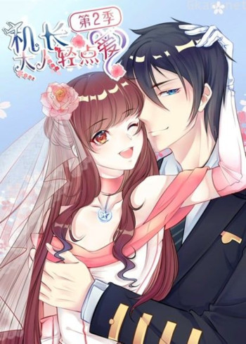 机长大人轻点爱 动态漫画 第二季 坦斯利之旅