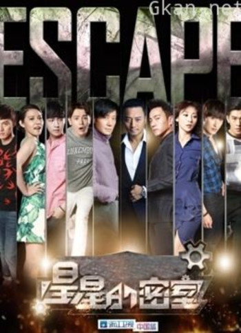 星星的密室 第一季