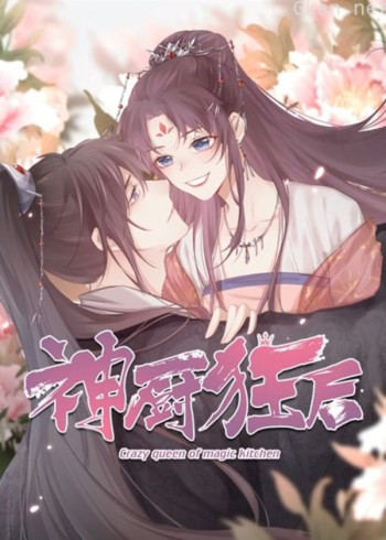 神厨狂后 动态漫画
