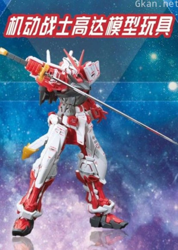 机动战士高达模型玩具