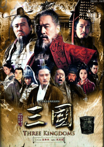 新三国[大电影版]