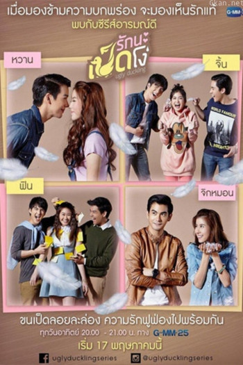 丑小鸭[泰语版]