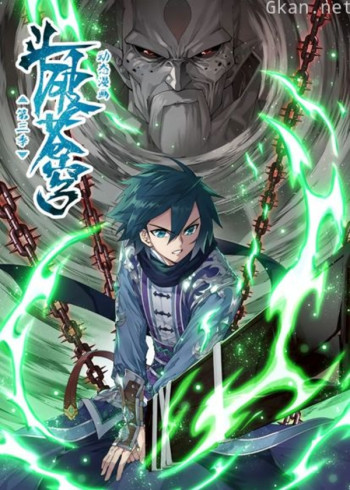 斗破苍穹 动态漫画 第三季