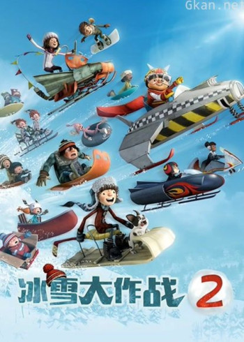 冰雪大作战2（英语）