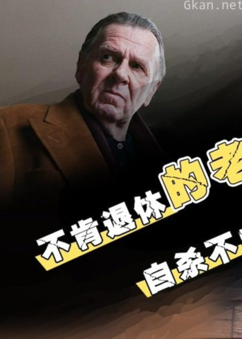 《一周不死,全额退款》,听名字就知道这片烂不了