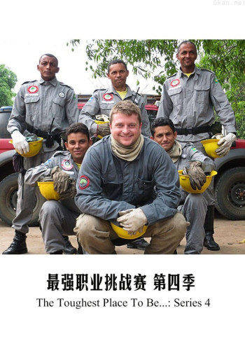 最强职业挑战赛 第四季