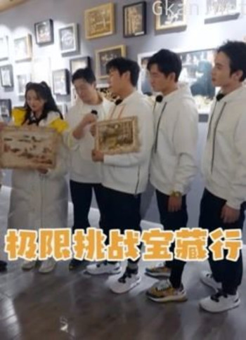 《极限挑战宝藏行》 第二季精彩集锦