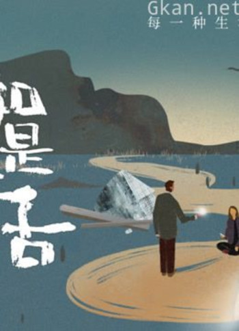 微纪录片栏目《如是生活》