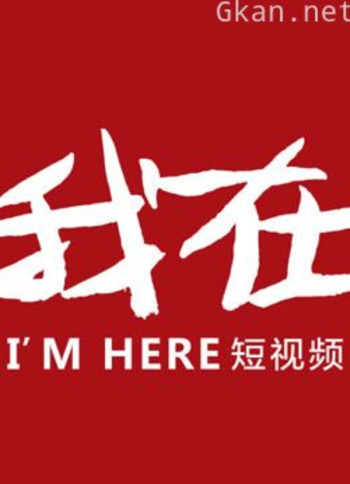 深圳人的生活故事