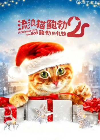 流浪猫鲍勃2:鲍勃的礼物(普通话)