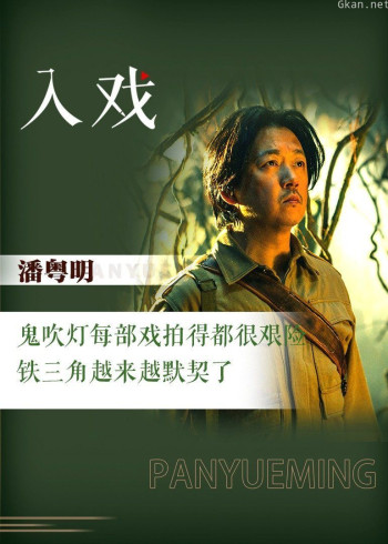 潘粤明《入戏》