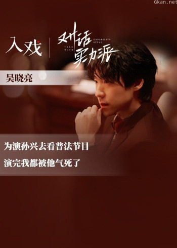 吴晓亮《入戏》