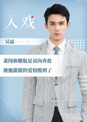 吴磊：萧闯和谢航是双向奔赴，被他甜甜的爱情酸到了