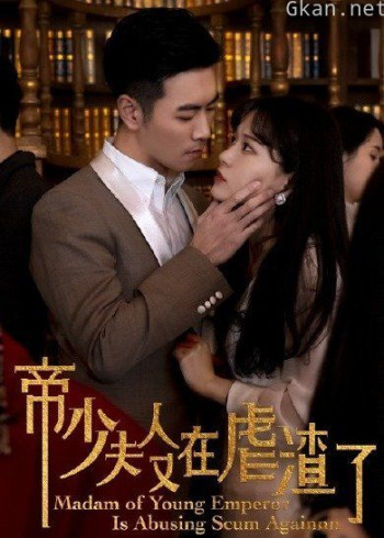 帝少夫人又在虐渣了