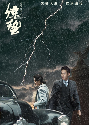 谍战深海之惊蛰[DVD版]