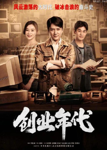 创业年代[DVD版]