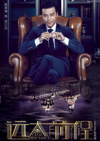 远大前程[DVD版]