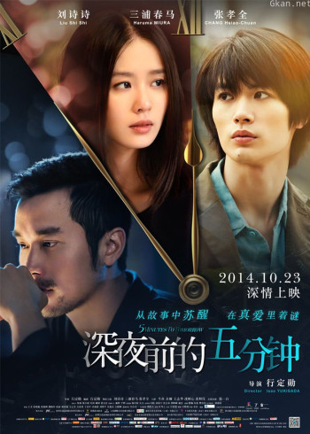 深夜前的五分钟