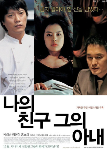 我的朋友和他的妻子