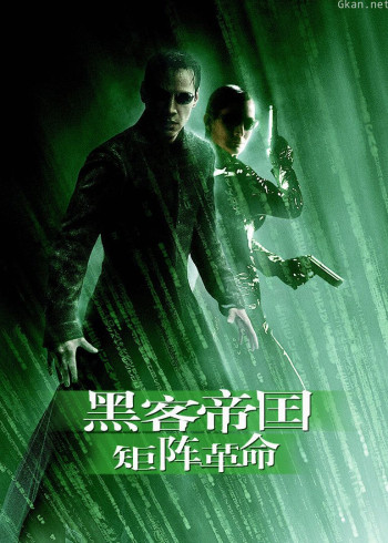 黑客帝国3：矩阵革命