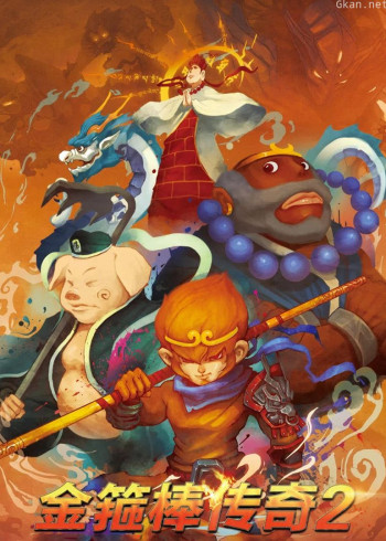 金箍棒传奇2:沙僧的逆袭