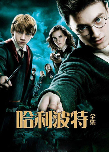 哈利波特全集