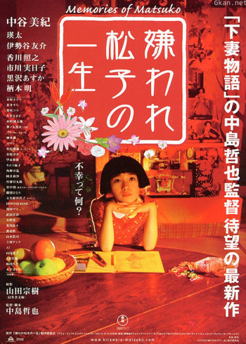 被嫌弃的松子的一生