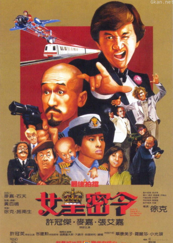 最佳拍档3:女皇密令