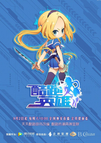 酷跑英雄周边视频