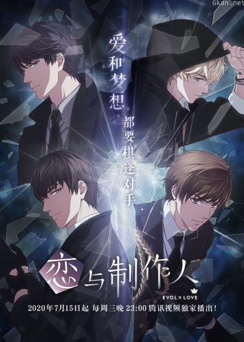 恋与制作人 普通话版