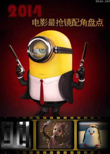 卖萌无罪！2014电影最抢镜配角盘点