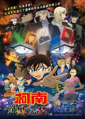 名侦探柯南剧场版 纯黑的恶梦 日语版