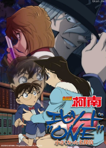名侦探柯南 Episode \