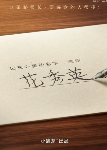 记在心里的名字 感谢