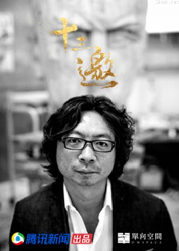 腾讯新闻十三邀 第三季