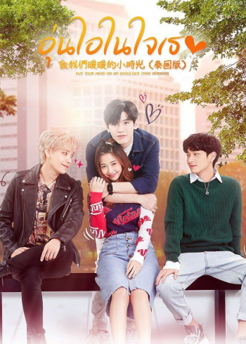 致我们暖暖的小时光（普通话）