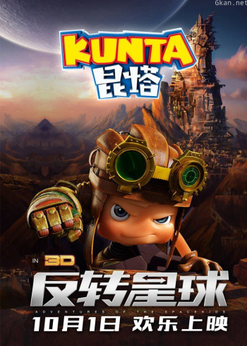 昆塔：反转星球