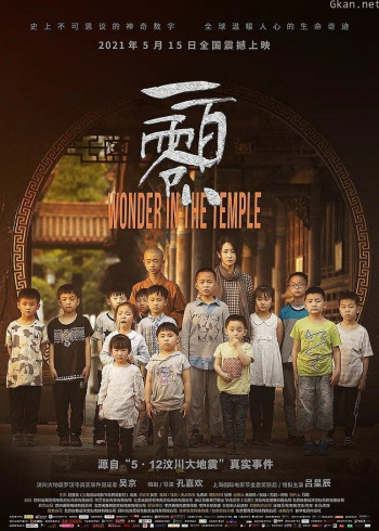 《破戒》：《一百零八》电影纪录片