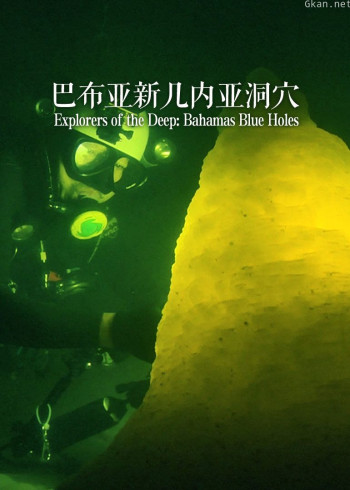 巴布亚新几内亚洞穴