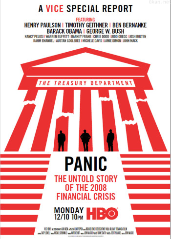 恶之特别报告：2008年经济危机之后