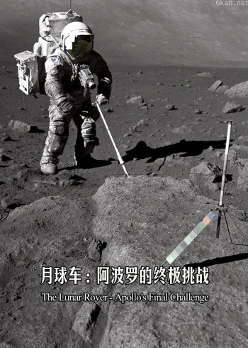 月球车:阿波罗的终极挑战