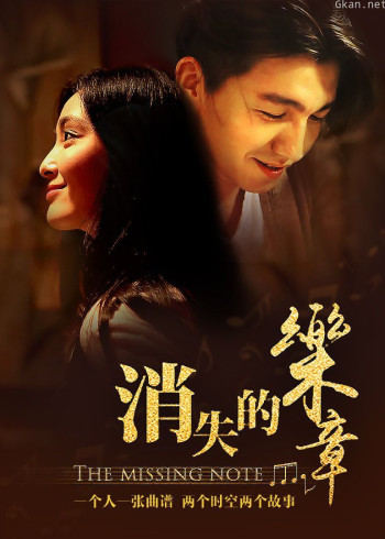 消失的乐章