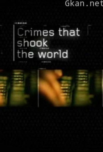 全球重大凶案 第一季