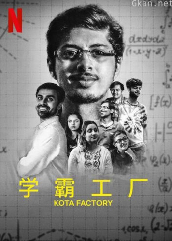 科塔工厂 第二季