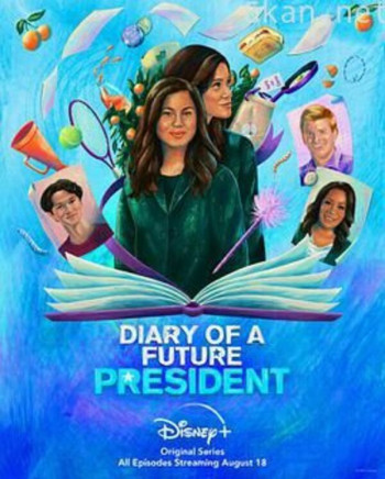 未来总统日记 第二季